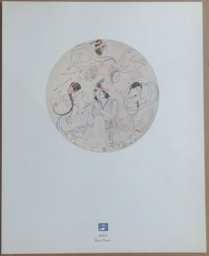 Resa Dance by Kanu Desai vintage Art Print India