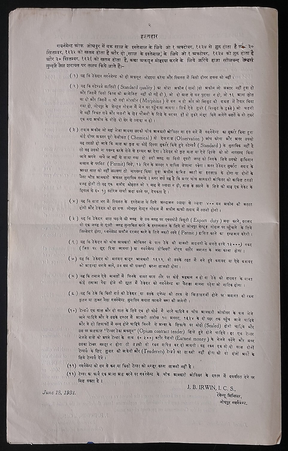 AOP India Kotah State 1934 OPIUM TENDER DOCUMENT