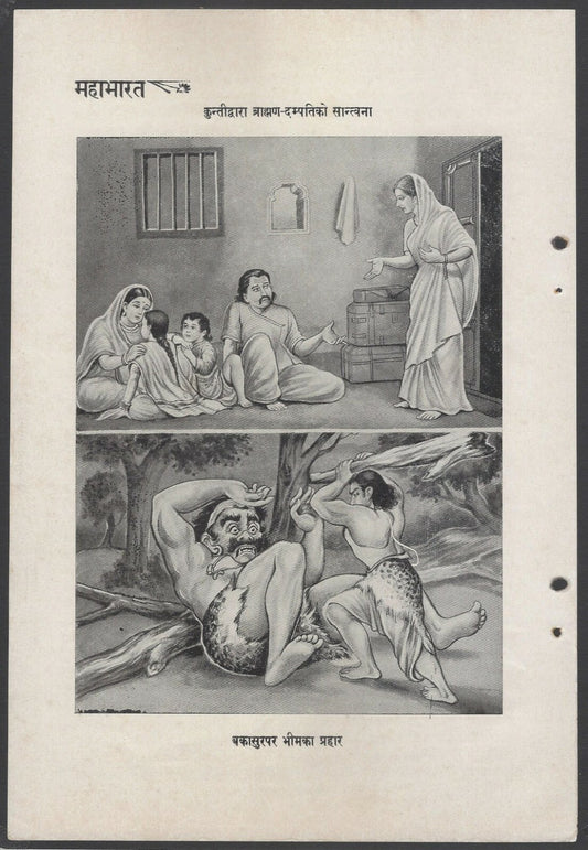AOP India vintage MAHABHARATA print Bhim Fights an Asura (Demon)