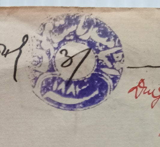 AOP India Mahlog State stamp paper Type 2 3R violet UNLISTED