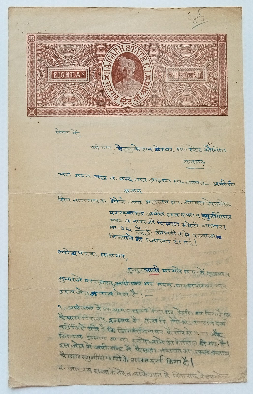 (AOP) India Rajgarh State Type 15 1a brown red & 8a red brown stamp papers (2)