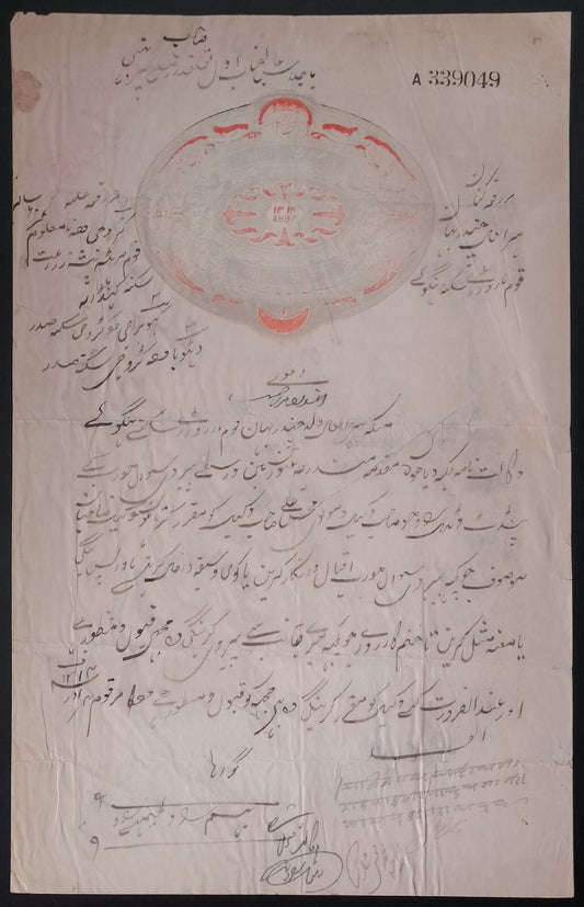 India Hyderabad State 1897 Type 25 Deewani revenue 8as stamp paper