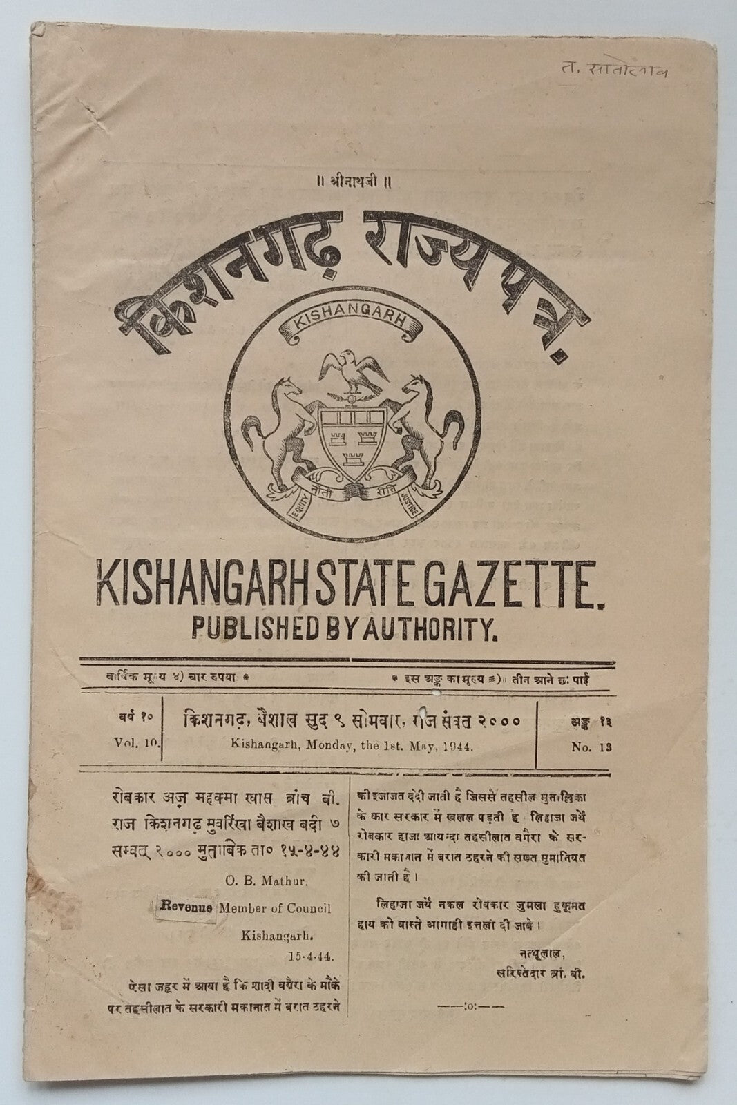(AOP) India 1940-44 KISHANGARH STATE GAZETTE (8)