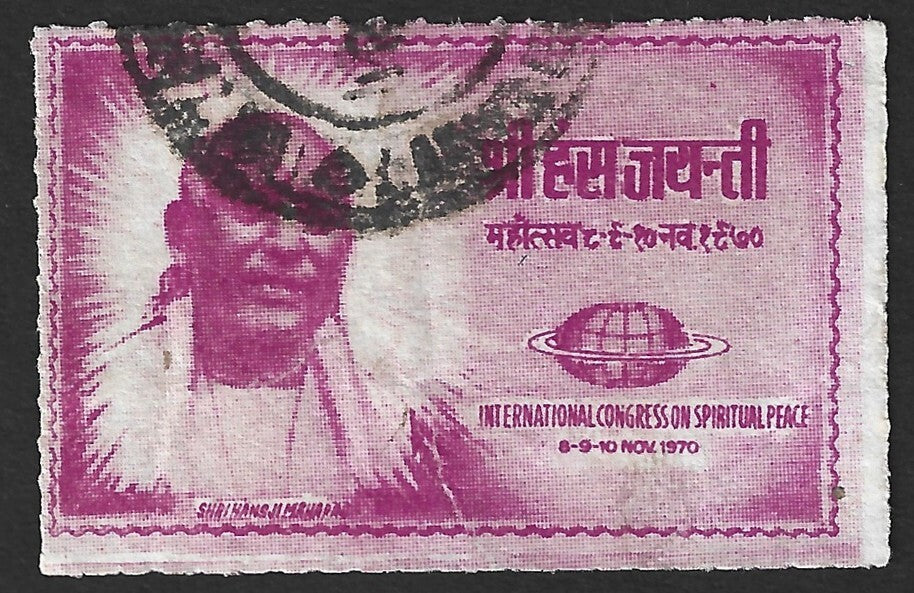 India 1970 Shri Hans Ram Singh Rawat aka Hans Maharaj cult leader poster stamp