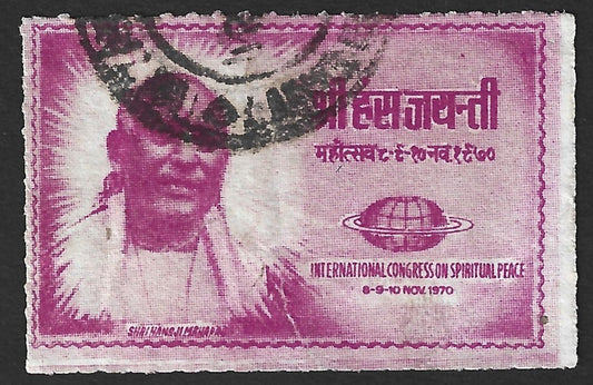 India 1970 Shri Hans Ram Singh Rawat aka Hans Maharaj cult leader poster stamp