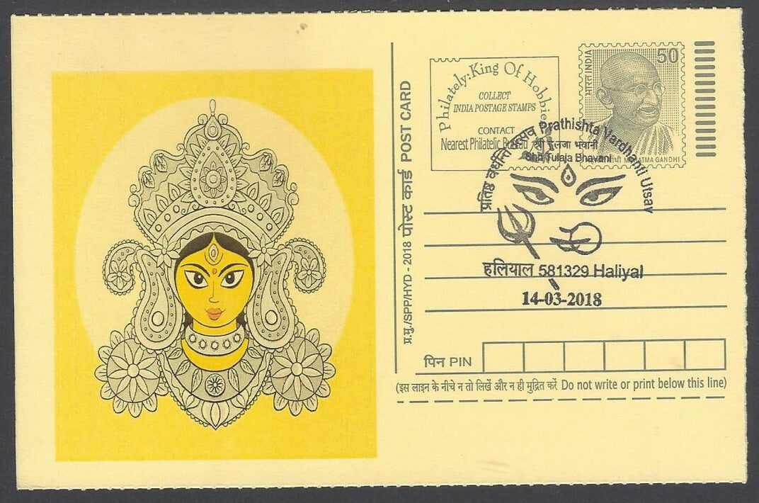 AOP India Special card DURGA