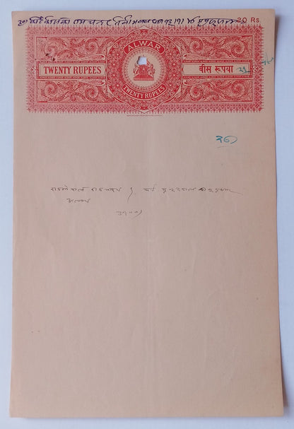 AOP India ALWAR STATE stamp papers Type 10 10R, 15R & 20R (3)