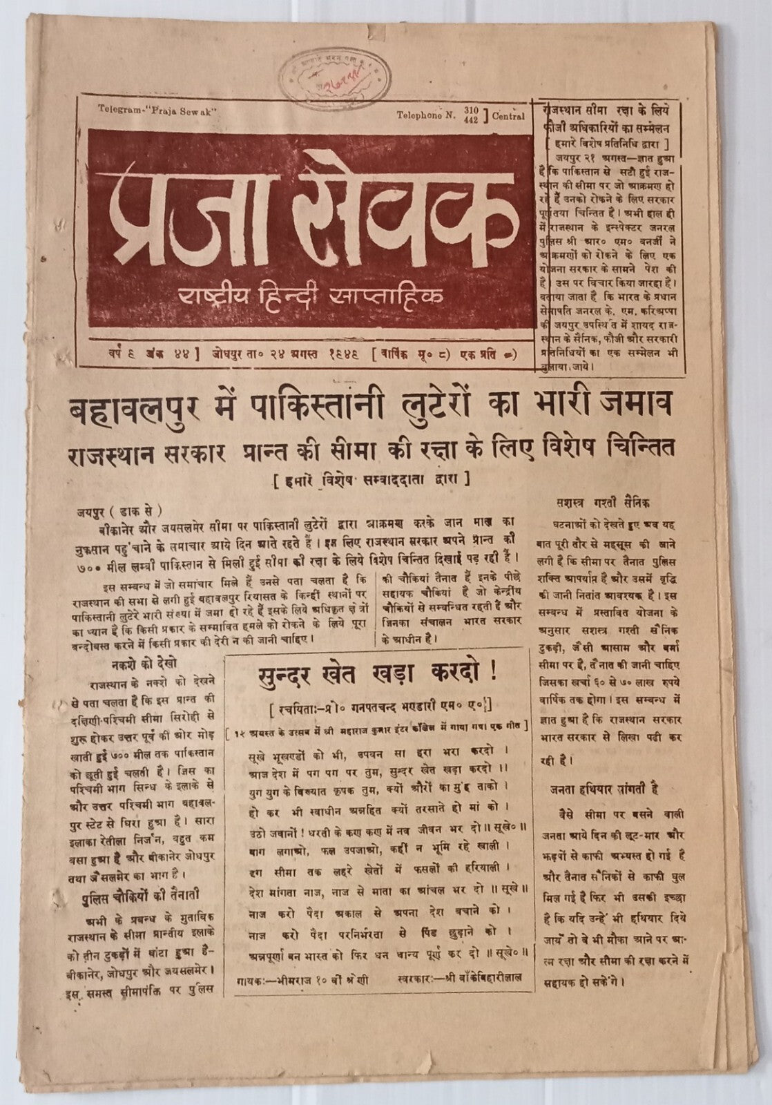 AOP India PRAJA SEVAK 1946 newspaper Pakistan mauraders converging on Bahawalpur