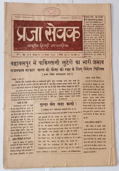 AOP India PRAJA SEVAK 1946 newspaper Pakistan mauraders converging on Bahawalpur