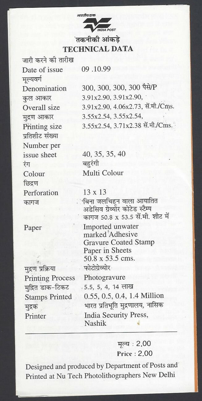 India 1999 India's March Towards Progress used brochure