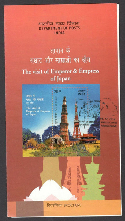 India 2013 Visit of Emperor & Empress of Japan MS used brochure