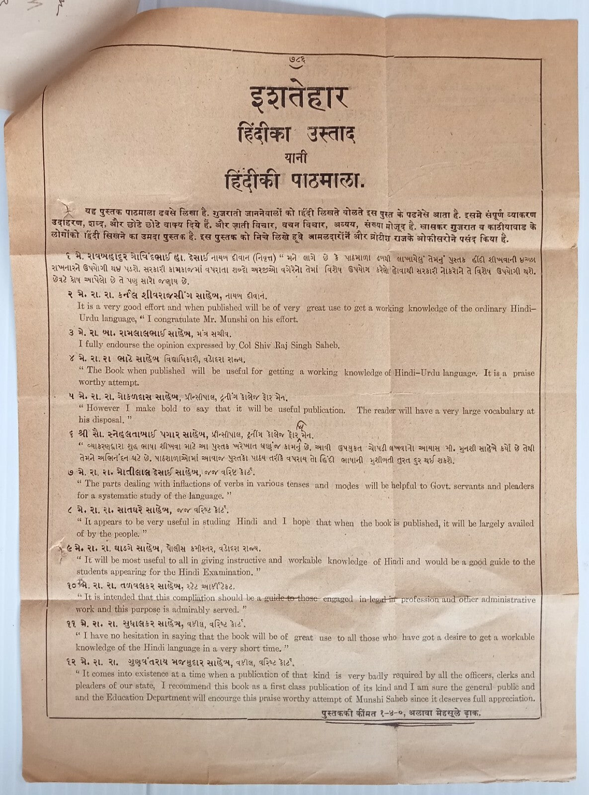 AOP India 1939 SHAHI ADAB (Royal Etiquette) Kathiawad