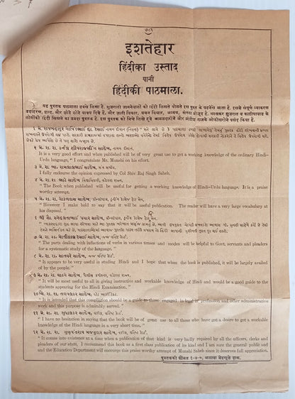 AOP India 1939 SHAHI ADAB (Royal Etiquette) Kathiawad