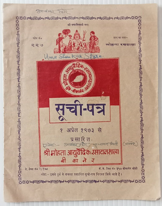 India 1 April 1973 Ayurvedic Medicine price list