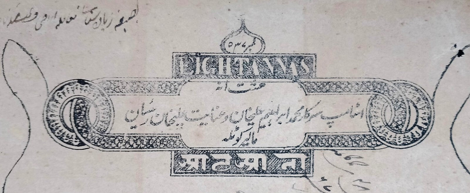 India MALER KOTLA State stamp paper new discovery 8a - unlisted