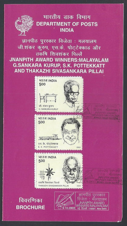 India 2003 Jnanpith Award Winners used brochure 