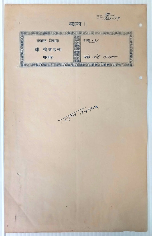 India KHEJARLA Thikana (Jodhpur) 12a blue stamp paper - unlisted type