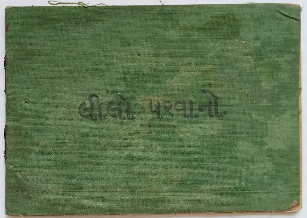 (AOP) India Junagad State 1940s Arms License unused