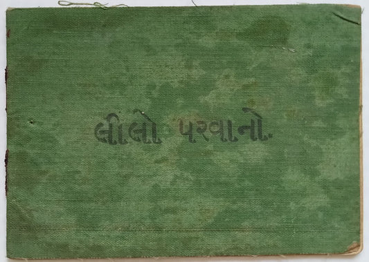 (AOP) India Junagad State 1940s Arms License unused