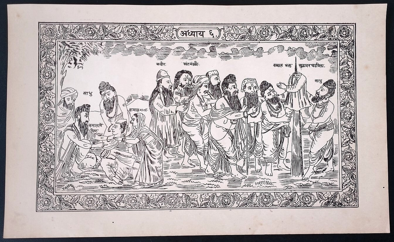 (AOP) India SAINT KABIR WITNESSING THE MASSACARE OF BHAKT KAMAL print 8'' x 13''