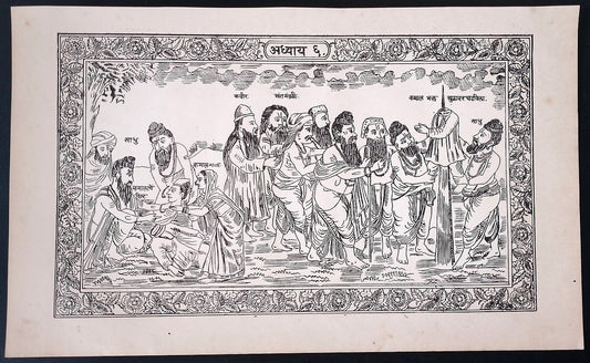(AOP) India SAINT KABIR WITNESSING THE MASSACARE OF BHAKT KAMAL print 8'' x 13''