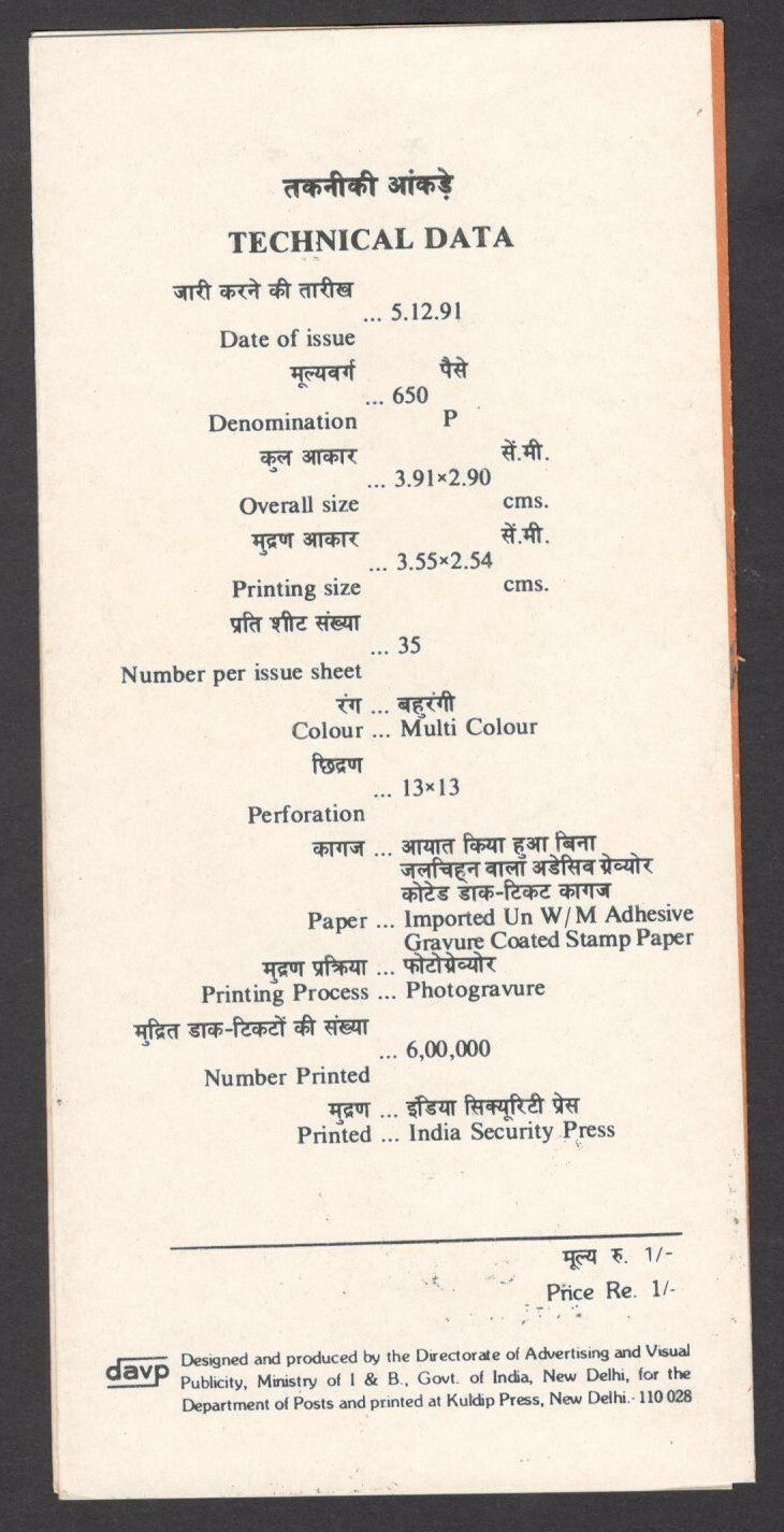 India 1991 Mozart used brochure 