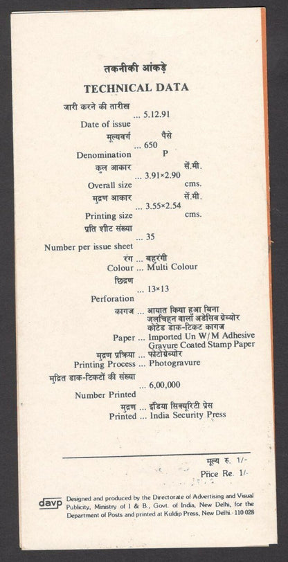 India 1991 Mozart used brochure 