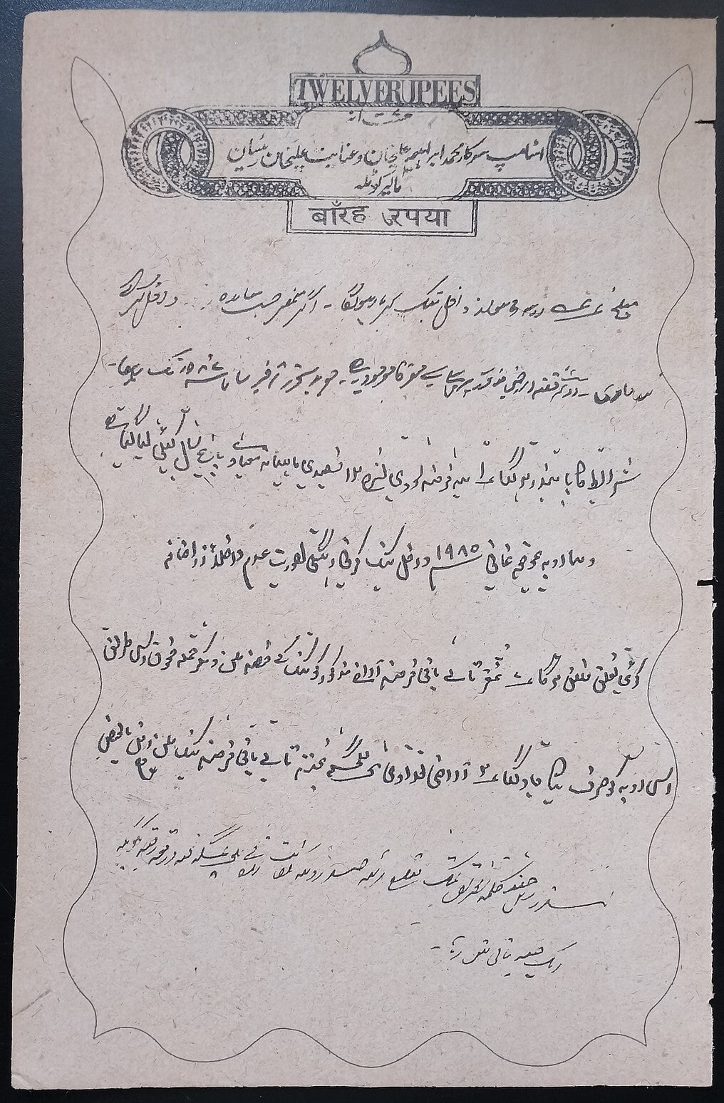 India MALER KOTLA State stamp paper new discovery 12R - unlisted