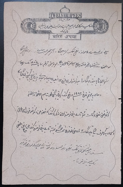 India MALER KOTLA State stamp paper new discovery 12R - unlisted