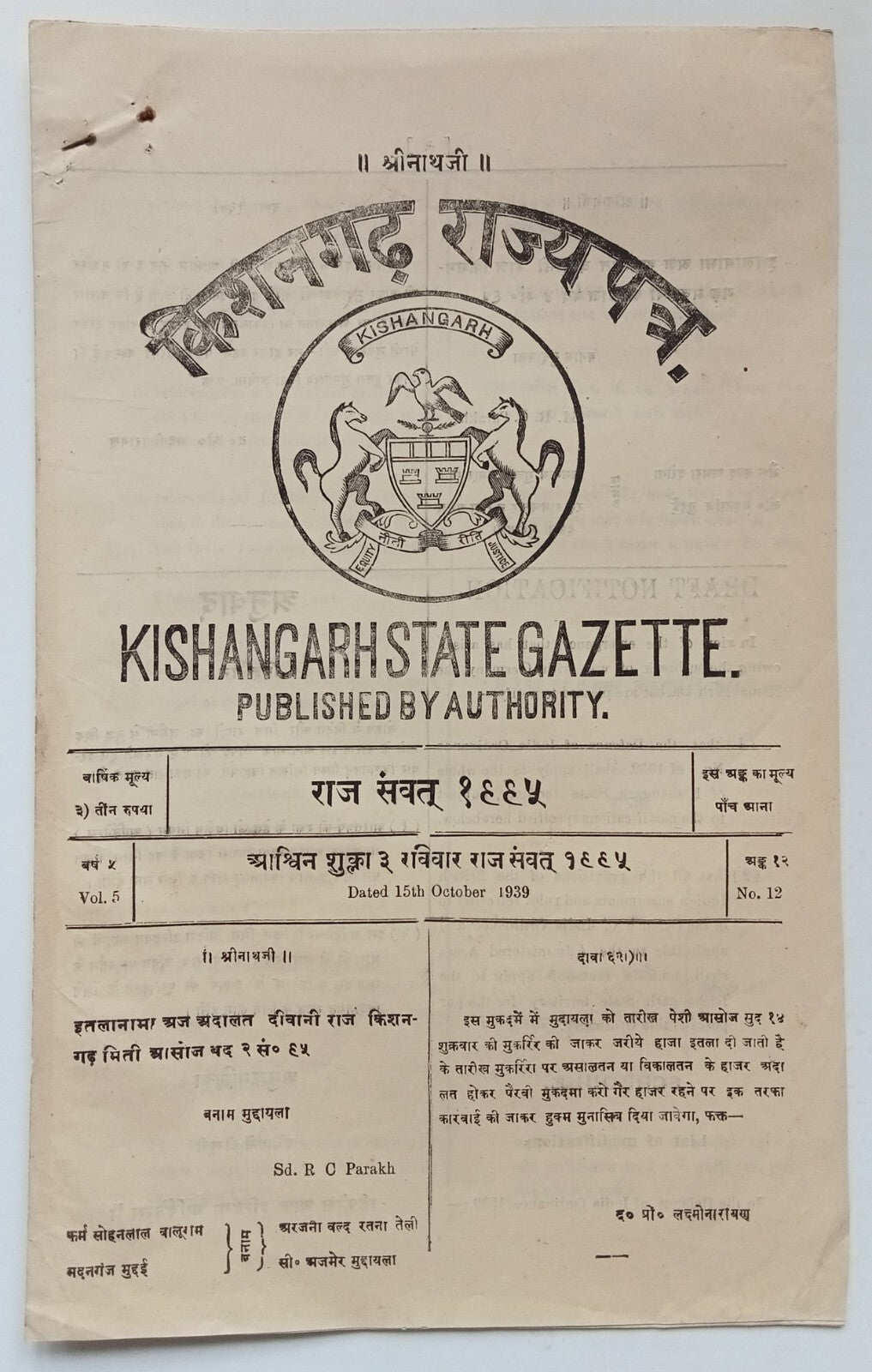 (AOP) India 1940-44 KISHANGARH STATE GAZETTE (8)