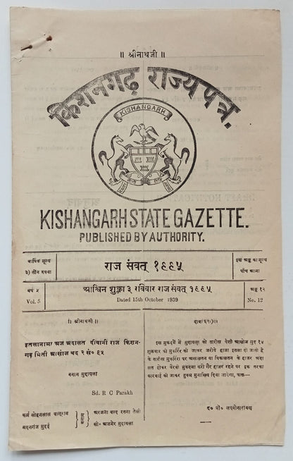 (AOP) India 1940-44 KISHANGARH STATE GAZETTE (8)
