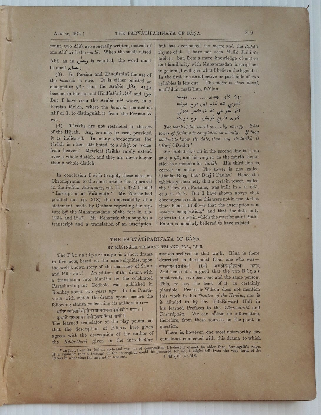 Indian Antiquary Aug 1874 #35 Journal of Oriental Research FRAGILE NO COVER