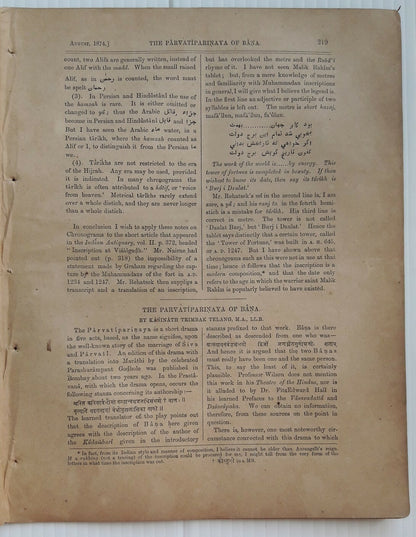 Indian Antiquary Aug 1874 #35 Journal of Oriental Research FRAGILE NO COVER
