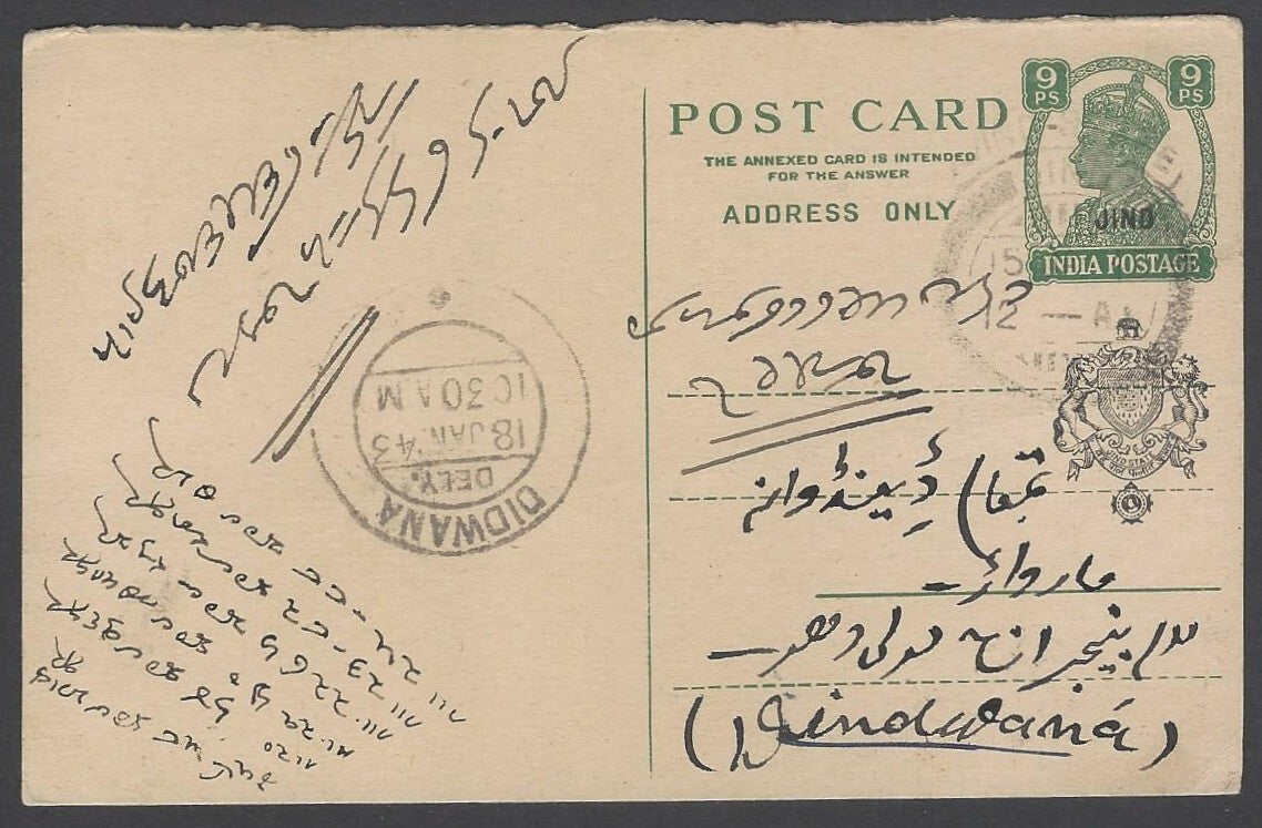 AOP India Jind State KGVI 1941 9p postal card used HG #28F $10 (1990)