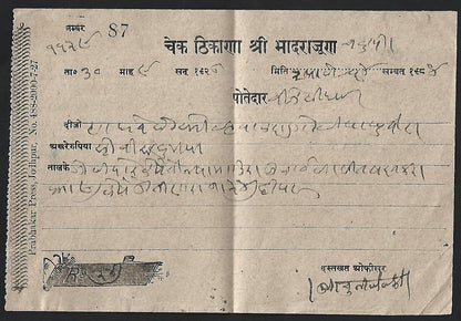 (AOP) CRICKET : India Jodhpur State, Thikana Bhadrajun 1925 check cheque