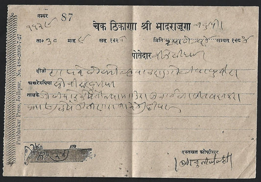 (AOP) CRICKET : India Jodhpur State, Thikana Bhadrajun 1925 check cheque