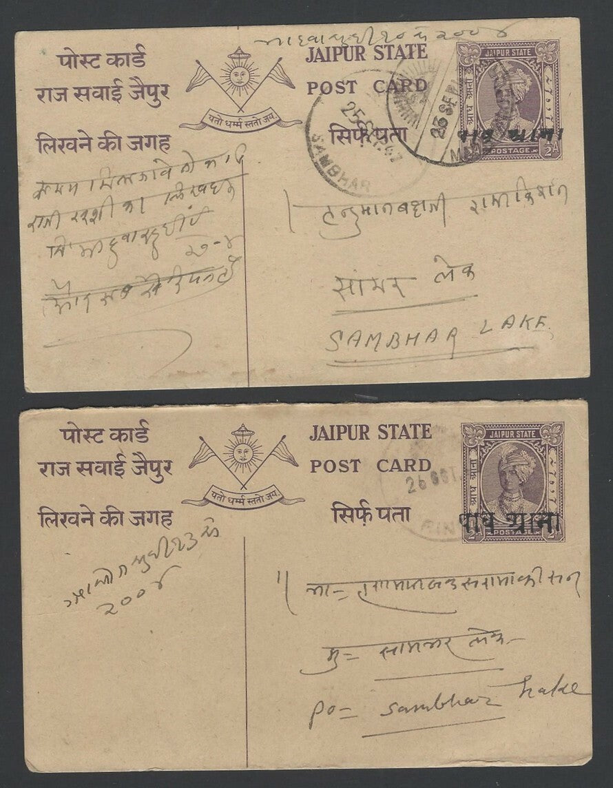 India Jaipur State 1/4a on  1/2a postal cards with different overprint types (5)