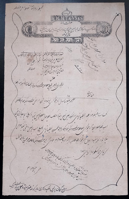 India MALER KOTLA State stamp paper new discovery 8a - unlisted