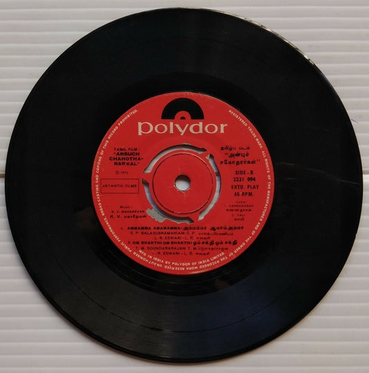 Tamil Film ANBUCH CHAHOTHA RAR KAL by L.R.Eswari Polydor 45rpm record 1973 India