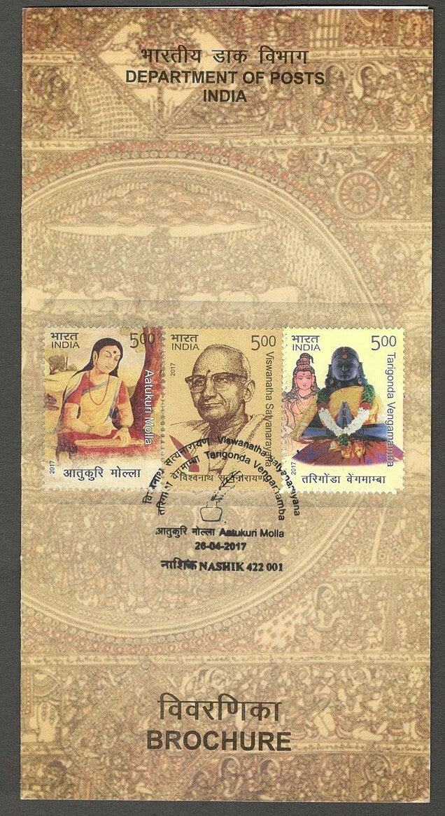 AOP India 2017 Telegu Poets brochure / information folder used first day