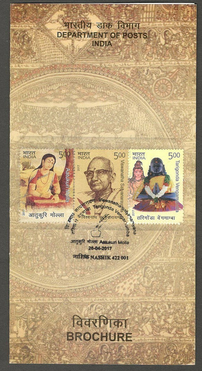 AOP India 2017 Telegu Poets brochure / information folder used first day