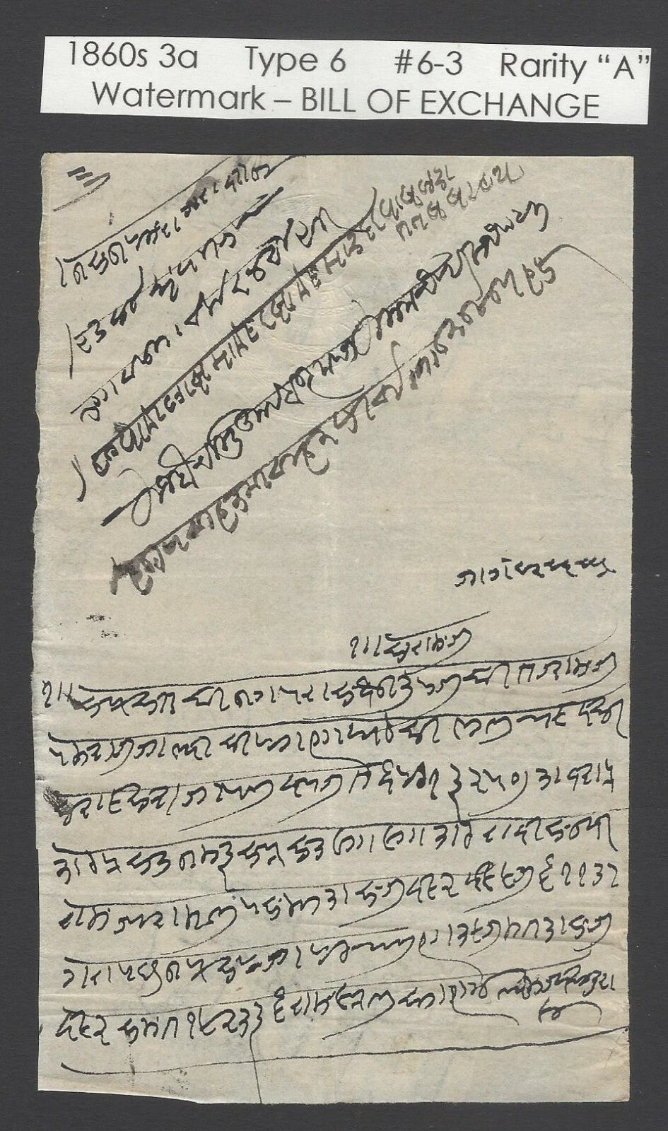 AOP India 1860s Hundi stamp paper Type 6 3a MB #6-3 Rarity A