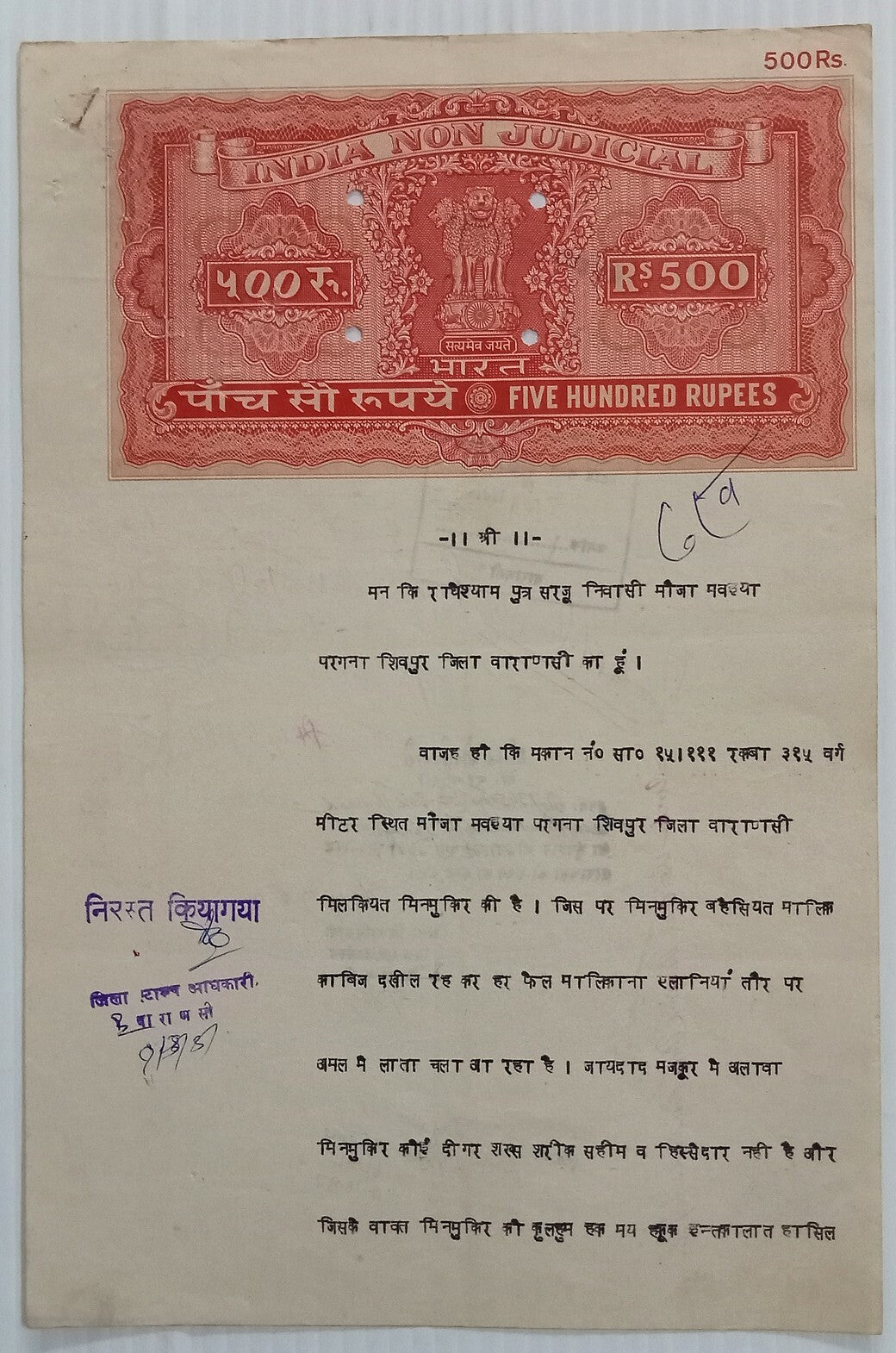 AOP India Capital 500R stamp paper Wmk Type 17