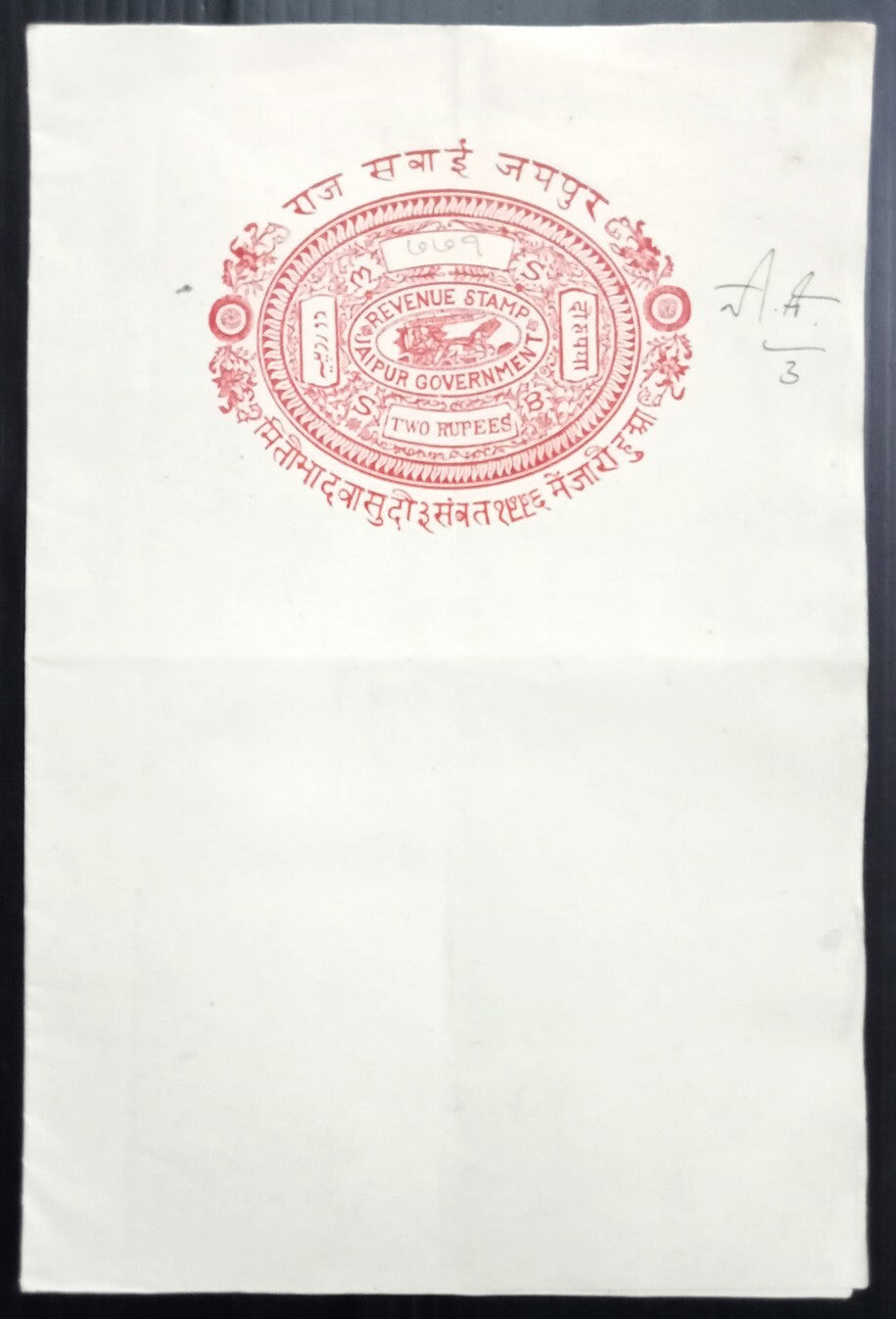 AOP India Jaipur State 2R red double sheet stamp paper unused