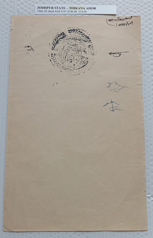 AOP India AHOR Thikana, Jodhpur State stamp paper 1R black. K&M #107