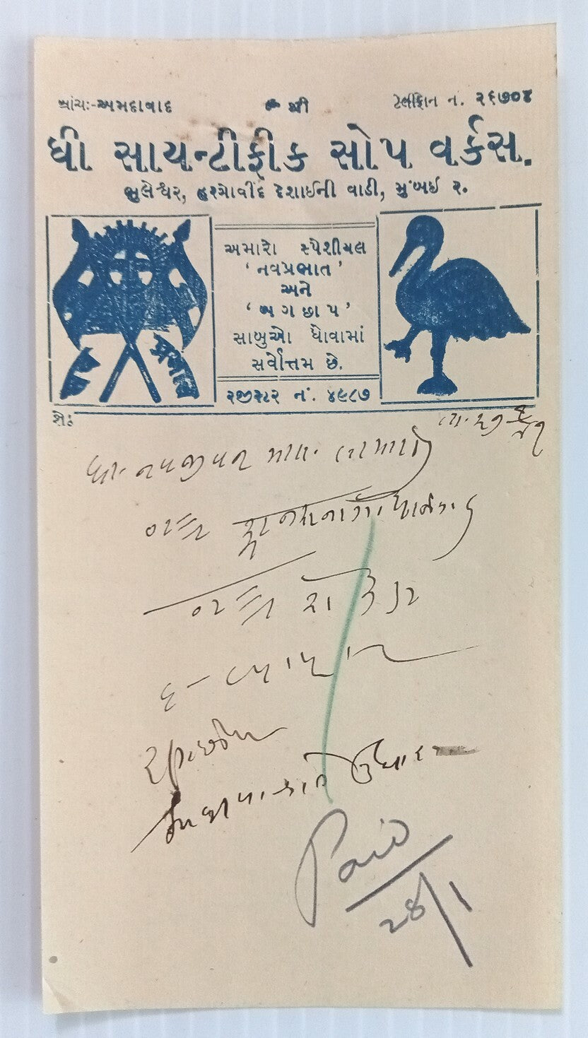 AOP Ghee Scientific Shop Bombay 1941 illustrated billhead India