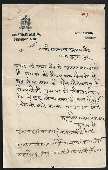 AOP India Patiala State KGV canc segmented rectangle "PATIALA STATE/PATIALA H.O.
