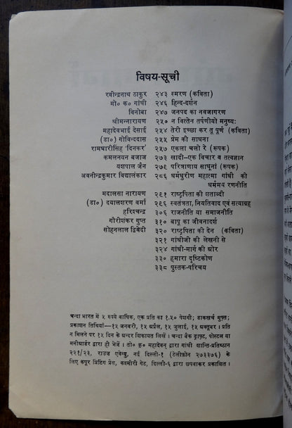 Gandhi Marg by Gandhi Peace Foundation Oct 1968 issue 96pgs India