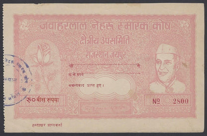 India 1963 Nehru Memorial Fund banknote like coupons 10R 20R & 75R