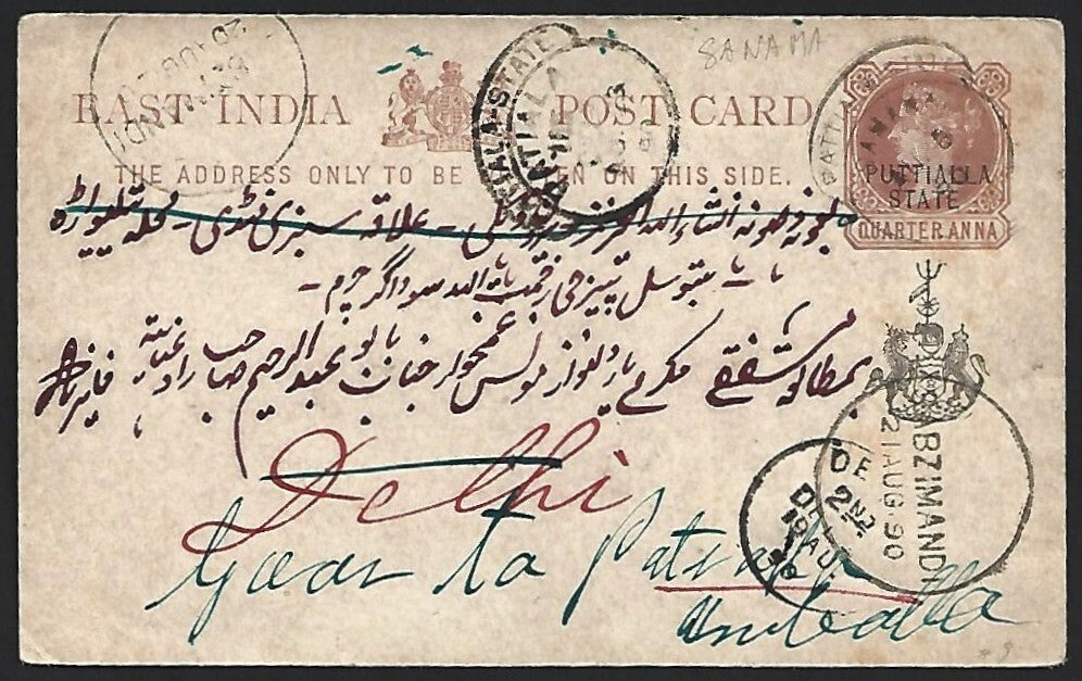 India PATIALA STATE QV 1/4a pc canc PATIALA STATE PATIALA & SANAMA 1890 HG #9